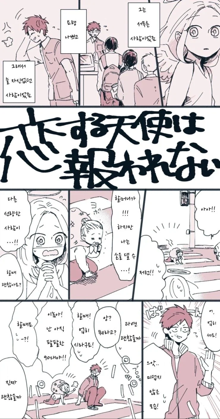 인간을 사랑한 천사.manhwa - 이미지 5
