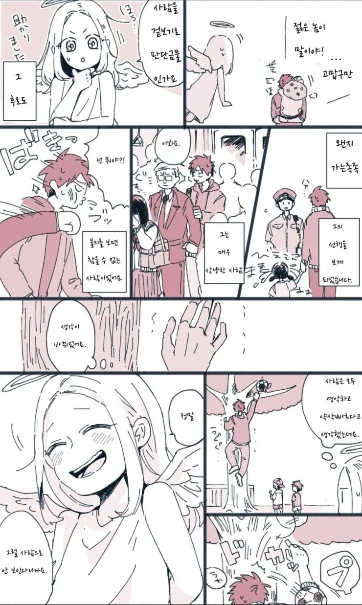 인간을 사랑한 천사.manhwa - 이미지 6