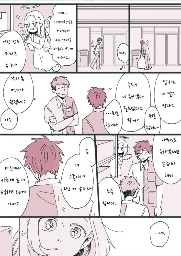 인간을 사랑한 천사.manhwa - 이미지 7