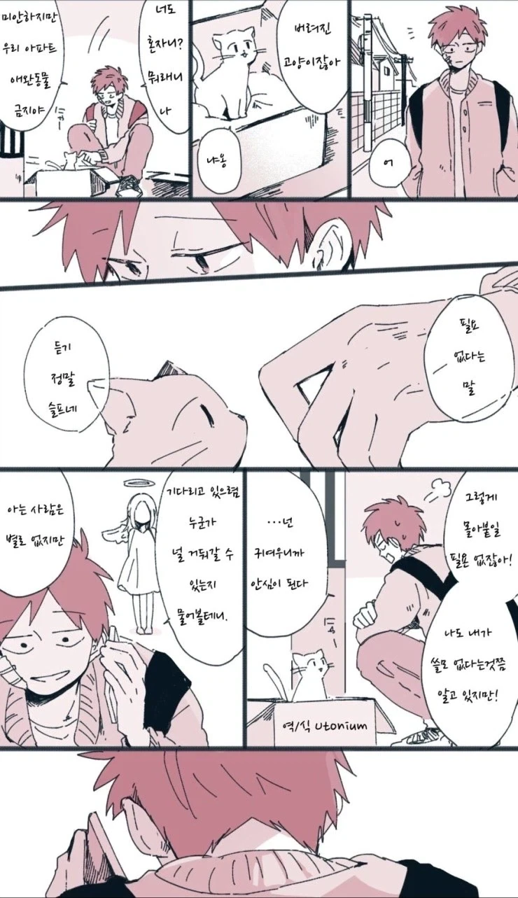 인간을 사랑한 천사.manhwa - 이미지 8