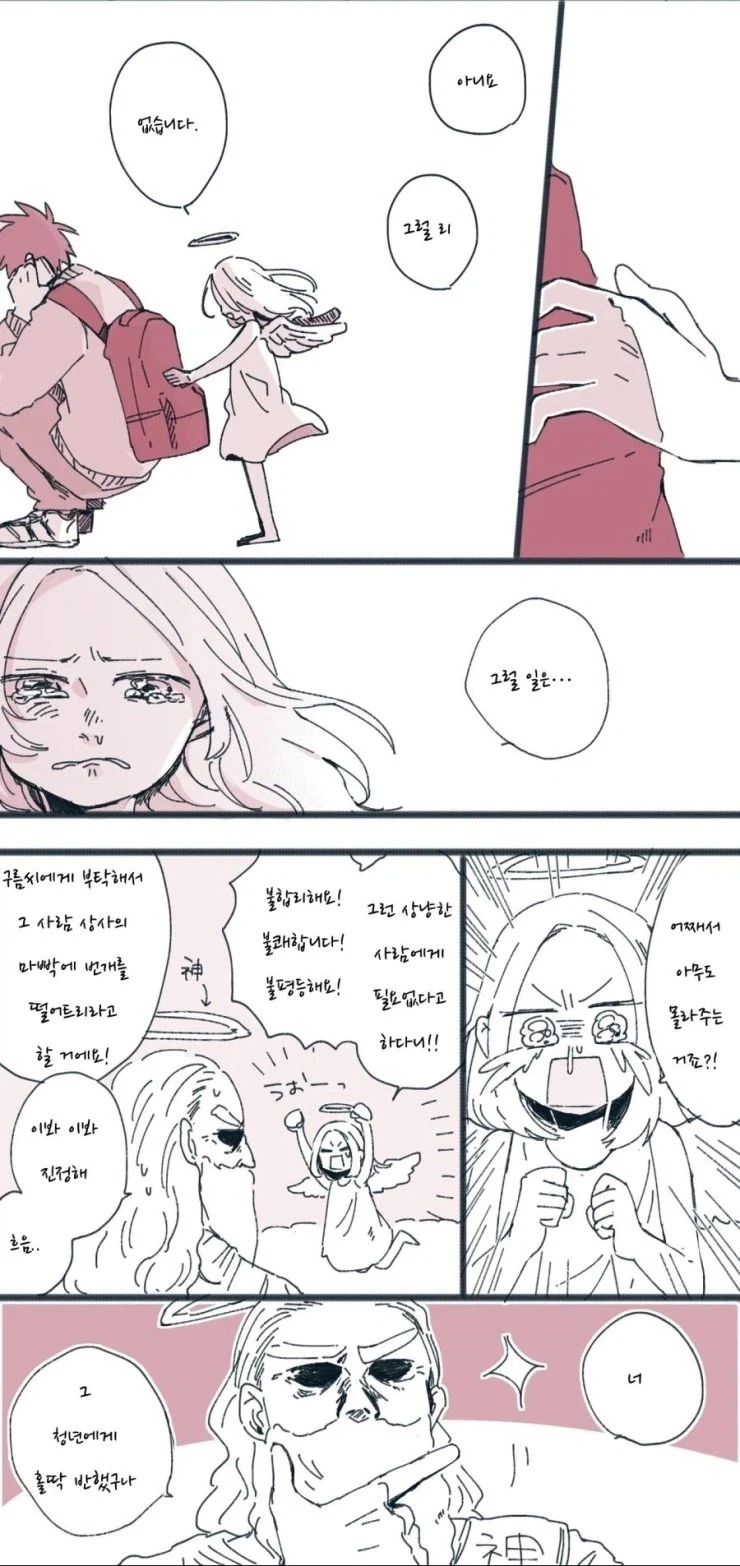 인간을 사랑한 천사.manhwa - 이미지 9