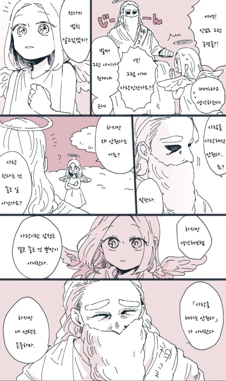 인간을 사랑한 천사.manhwa - 이미지 10