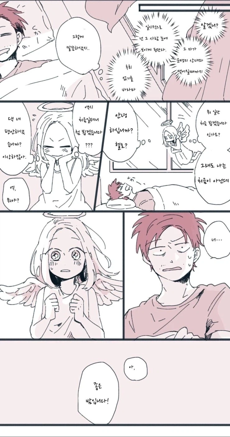 인간을 사랑한 천사.manhwa - 이미지 11