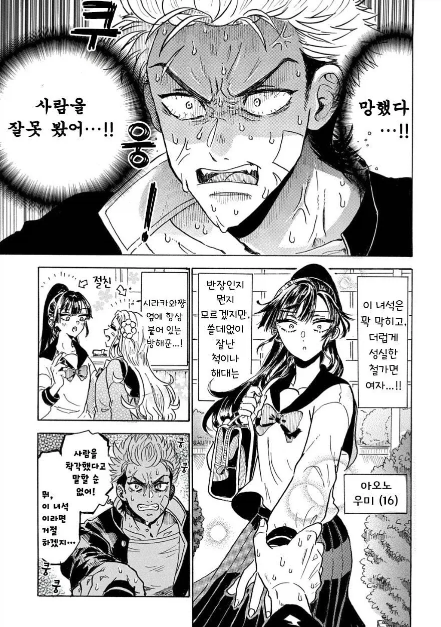 고백 잘못ㅂㄴ.manga - 이미지 2