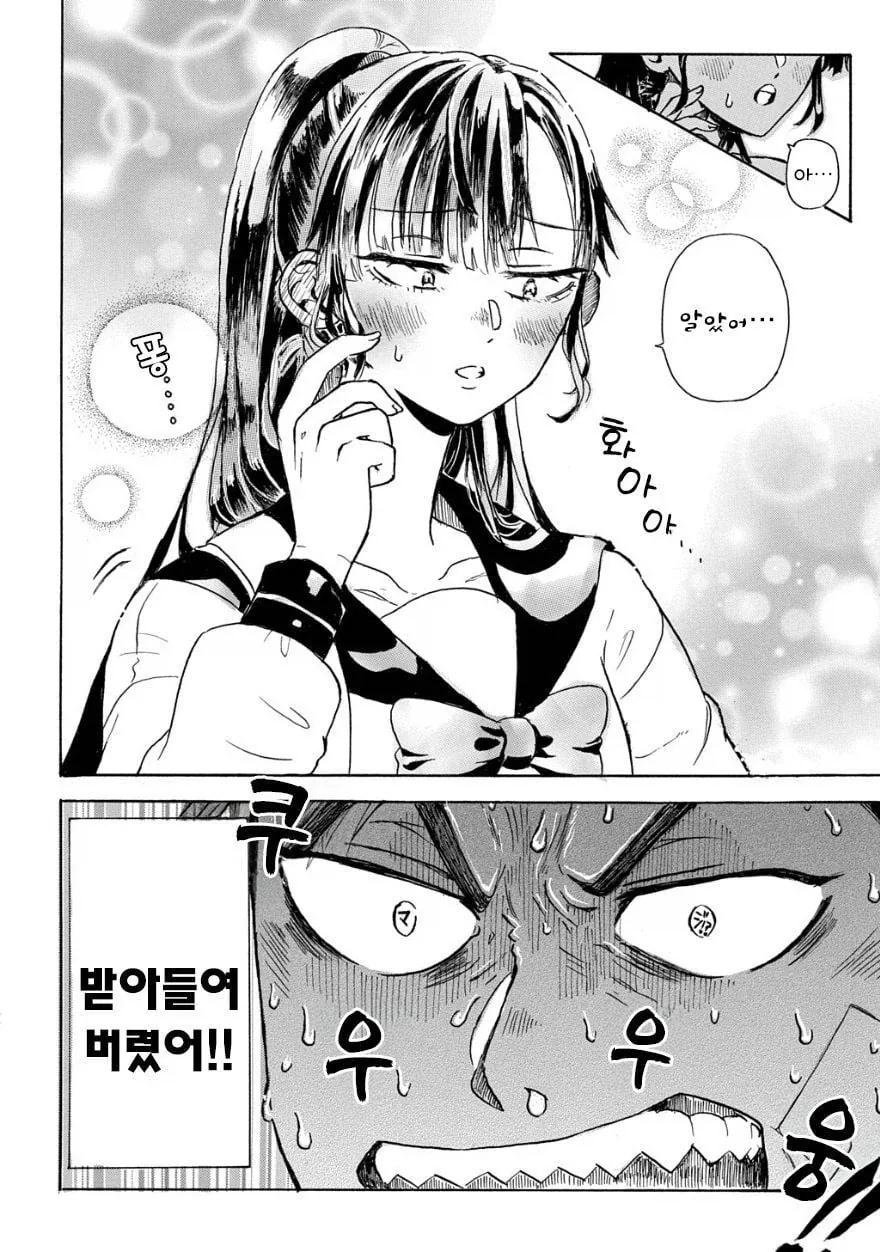 고백 잘못ㅂㄴ.manga - 이미지 4