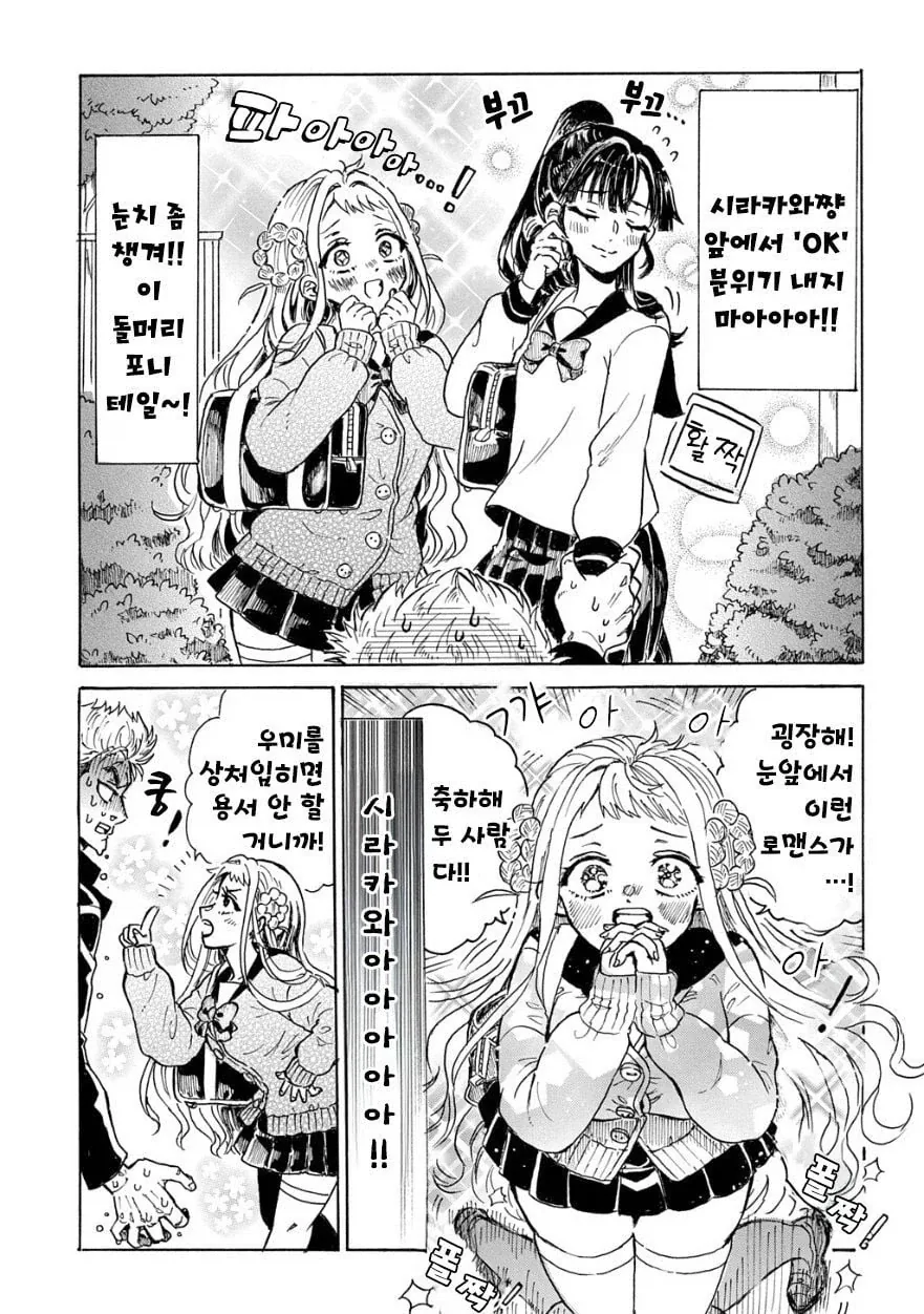 고백 잘못ㅂㄴ.manga - 이미지 5