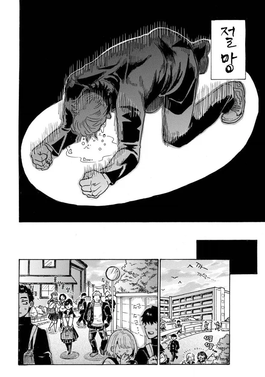 고백 잘못ㅂㄴ.manga - 이미지 6