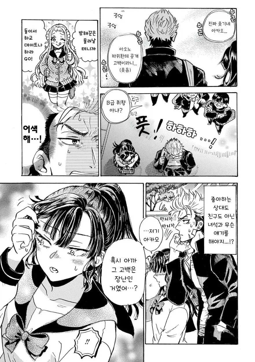 고백 잘못ㅂㄴ.manga - 이미지 7