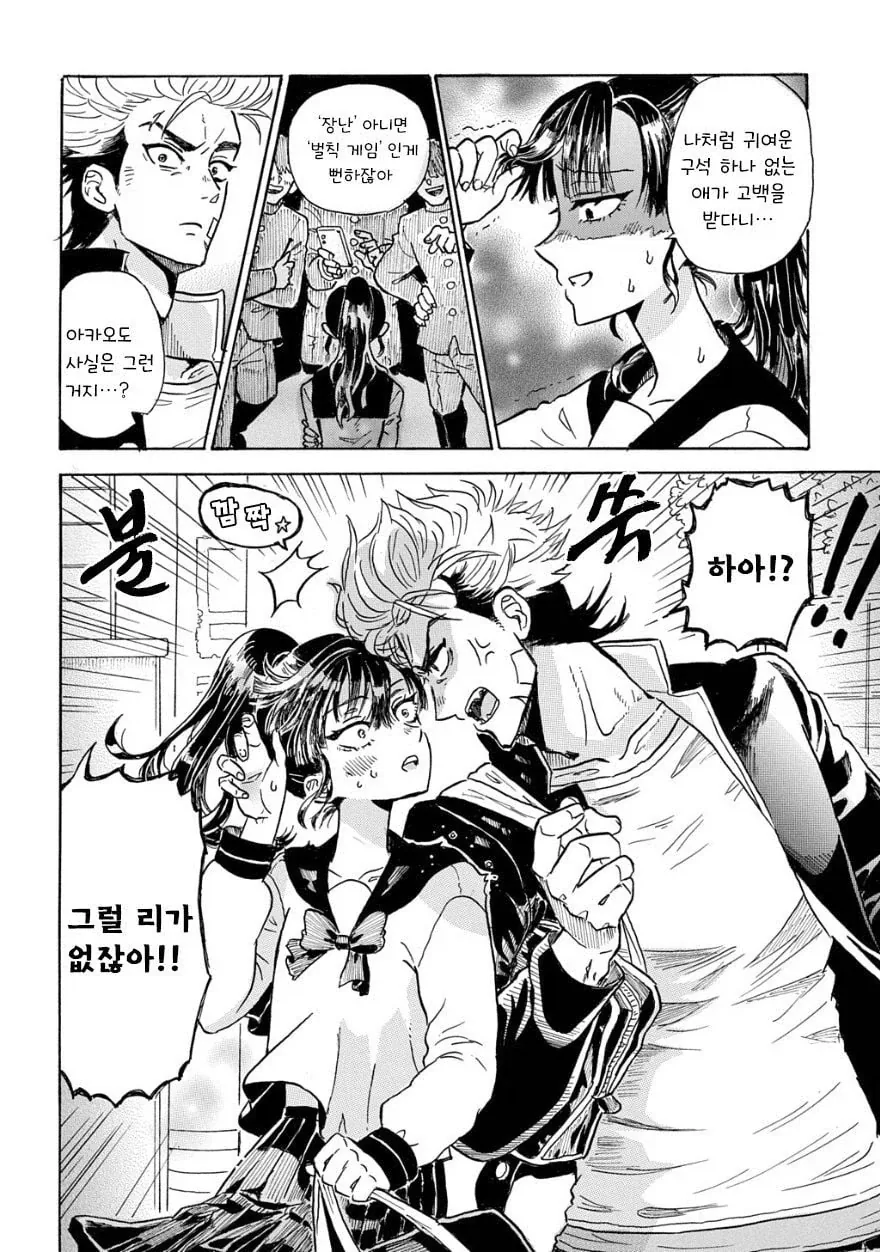 고백 잘못ㅂㄴ.manga - 이미지 8