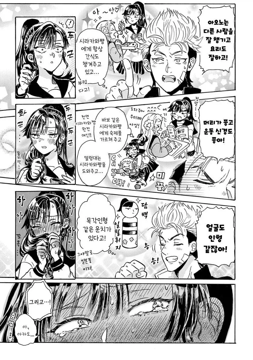 고백 잘못ㅂㄴ.manga - 이미지 9