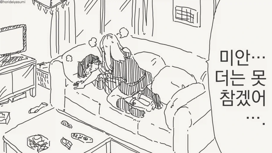 참을수가 없다는 만화