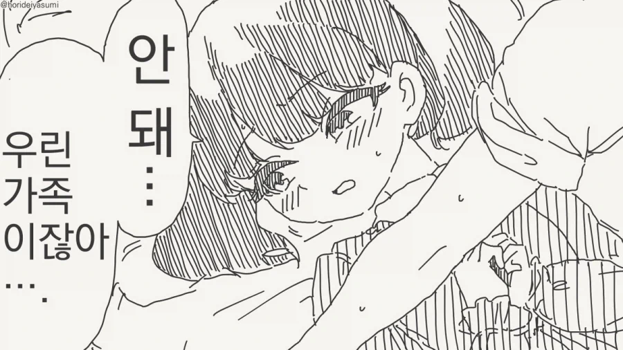 참을수가 없다는 만화 - 이미지 2