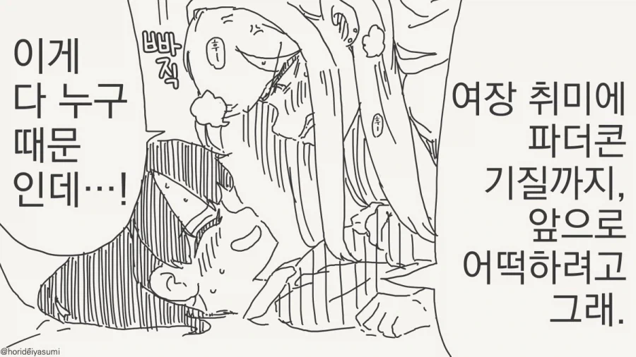 참을수가 없다는 만화 - 이미지 4