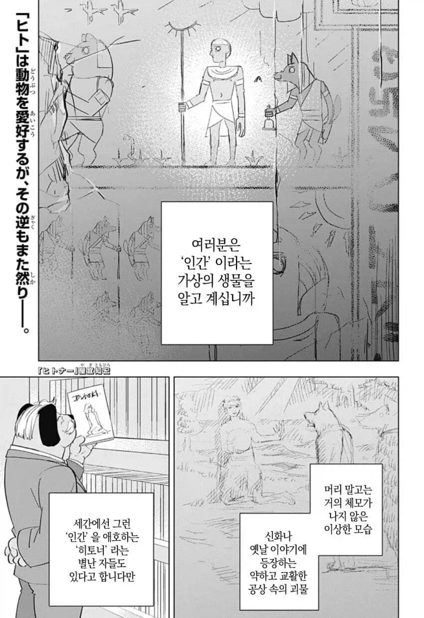 수인 학교의 미녀 소 수인이 방귀 뀌다가 박쥐에게 반하는 만화.jpg 이미지 18