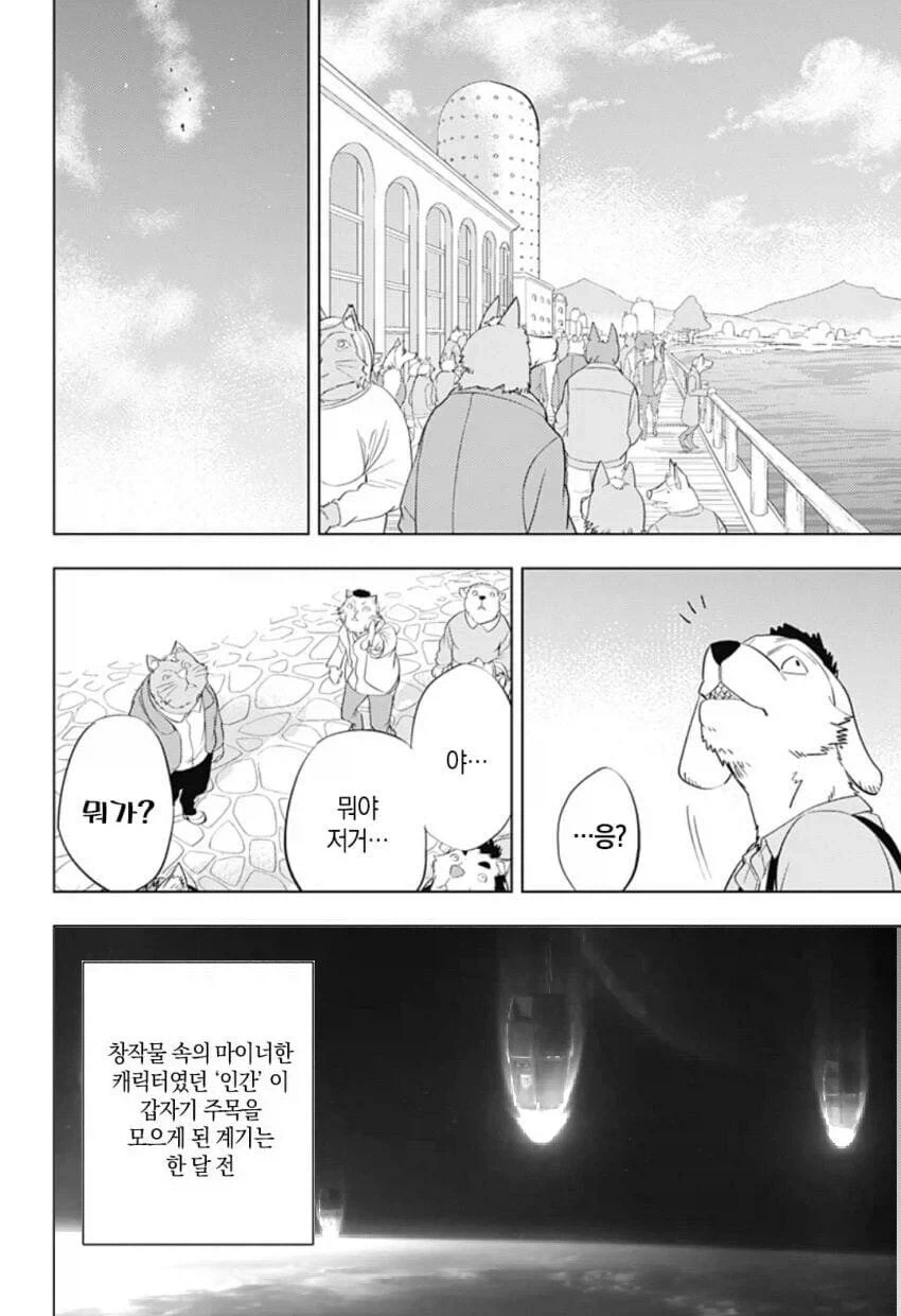수인들만 사는 세상에 인간이 내려오는.manhwa - 이미지 2