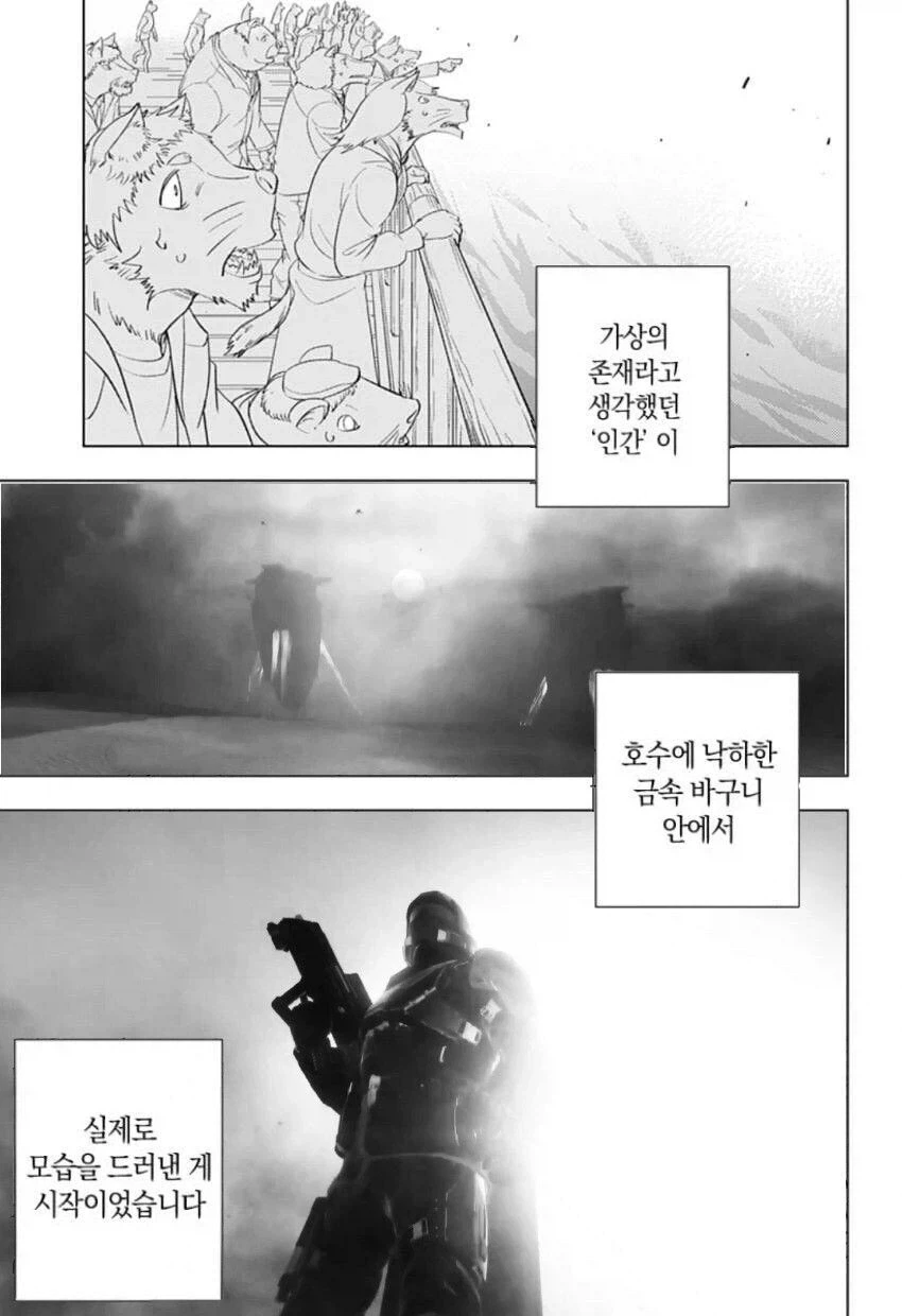 수인들만 사는 세상에 인간이 내려오는.manhwa - 이미지 3