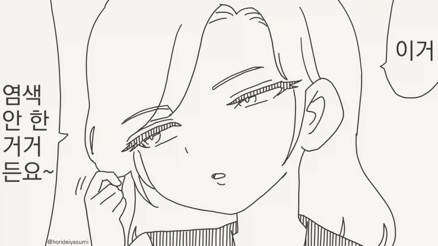 선생님 커피에 침 뱉는.manhwa 이미지 15