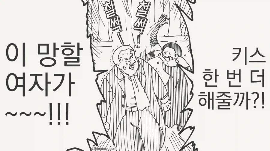 101% 백년해로하는 커플.manhwa - 이미지 4