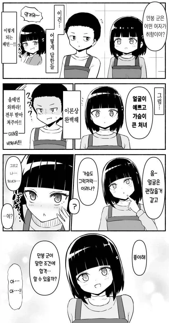 용녀들에게 취향을 물어보았다.manga 대표 이미지