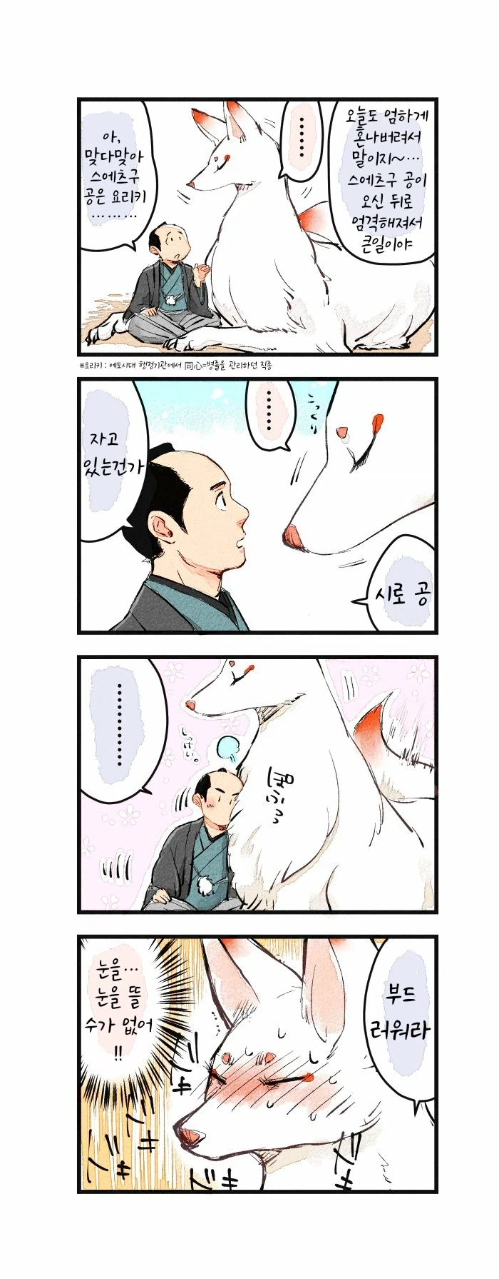 여우신과 사무라이 만화.jpg - 이미지 3