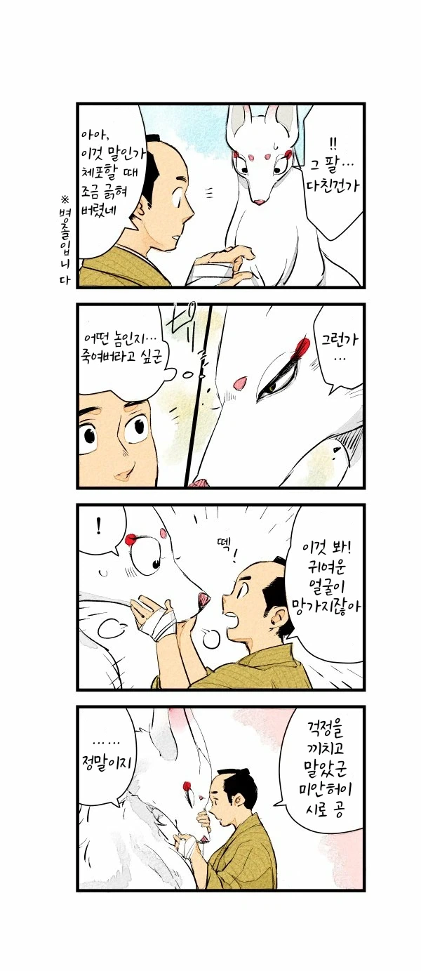 여우신과 사무라이 만화.jpg - 이미지 4