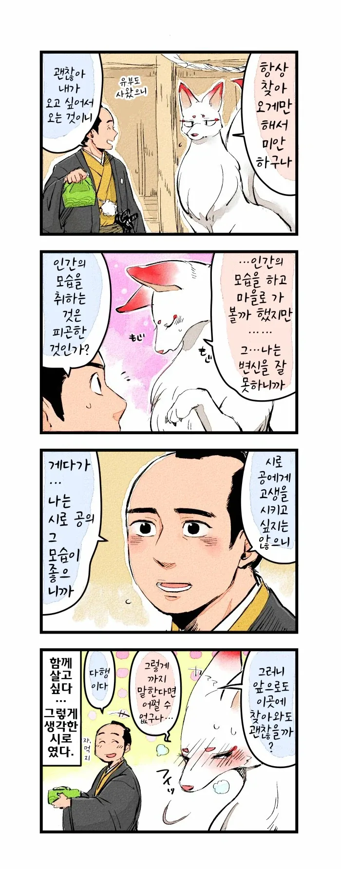 여우신과 사무라이 만화.jpg - 이미지 5