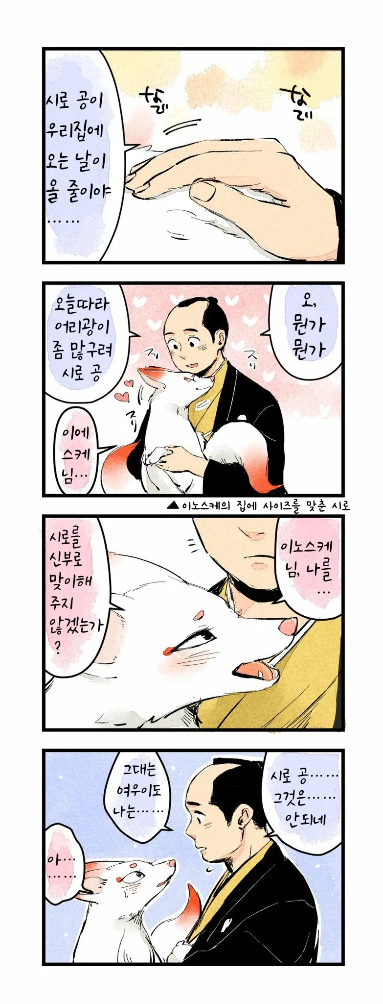 여우신과 사무라이 만화.jpg - 이미지 6