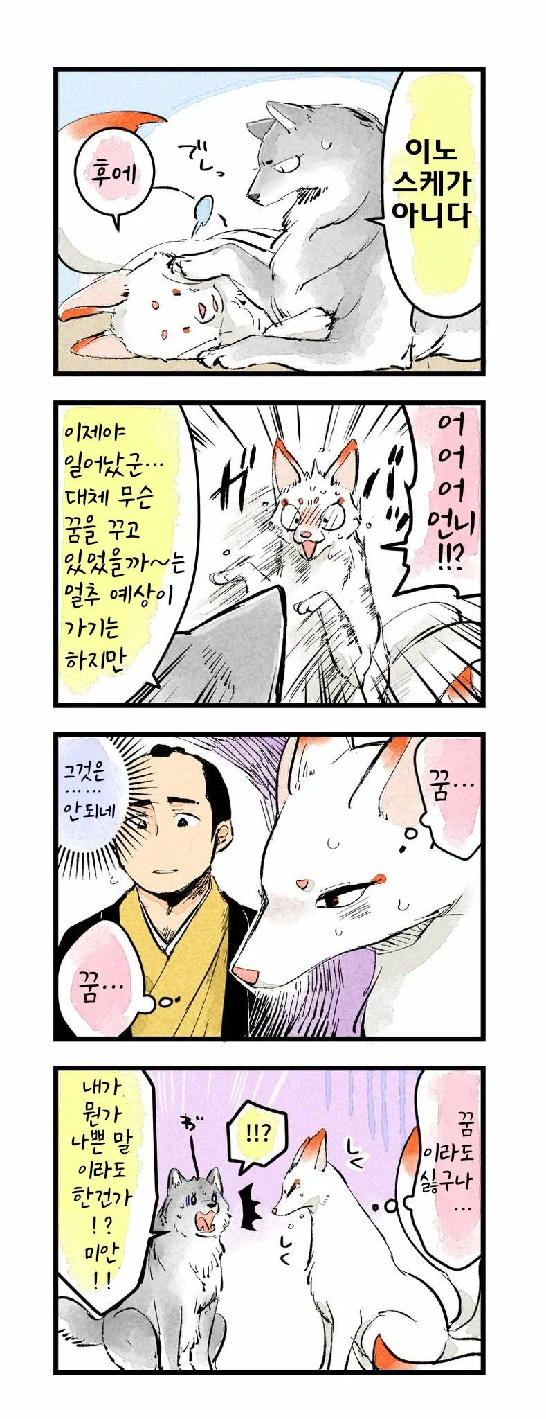 여우신과 사무라이 만화.jpg - 이미지 8