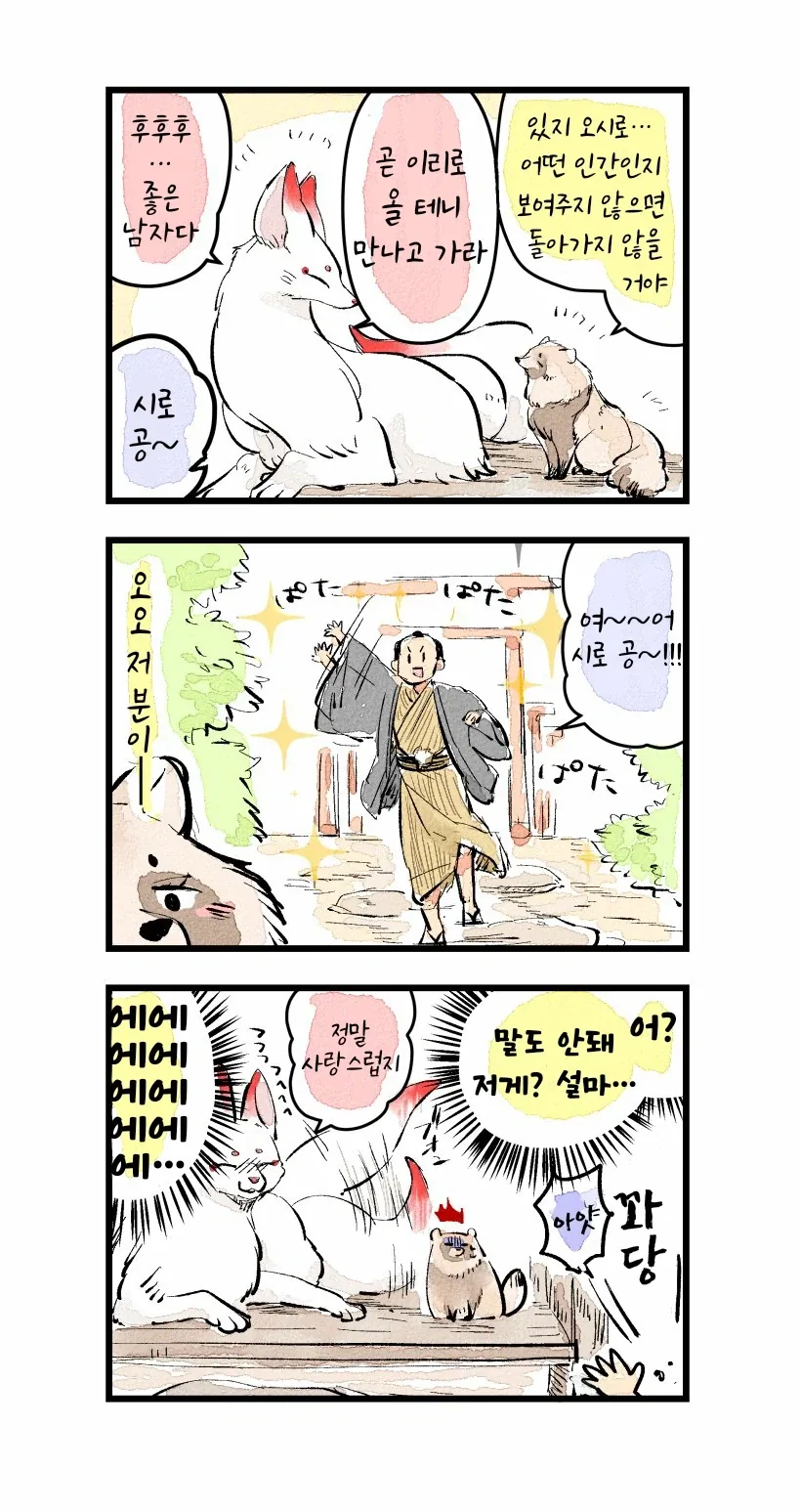 여우신과 사무라이 만화.jpg - 이미지 10