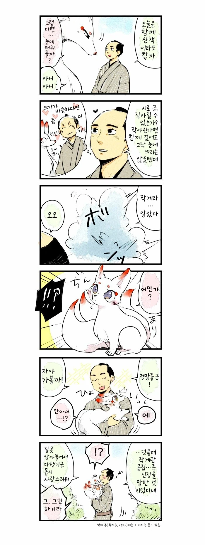 여우신과 사무라이 만화.jpg - 이미지 13