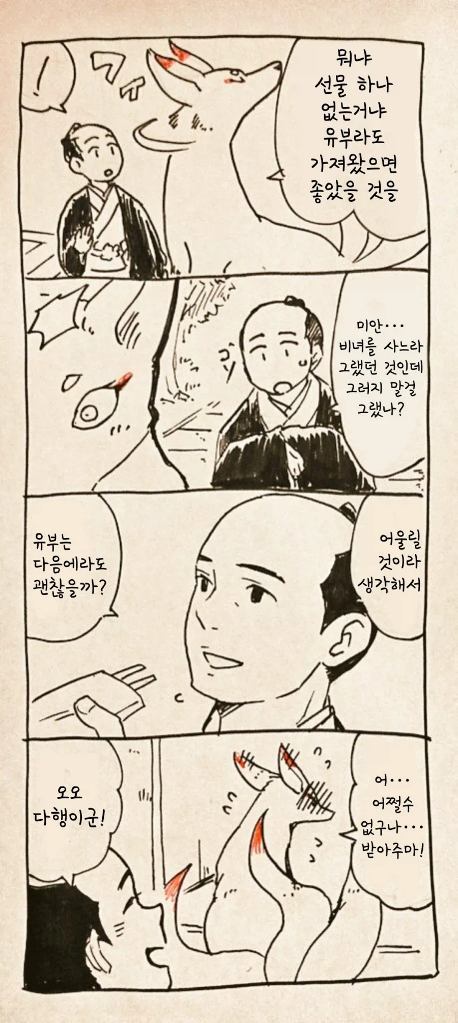 여우신과 사무라이 만화.jpg - 이미지 16
