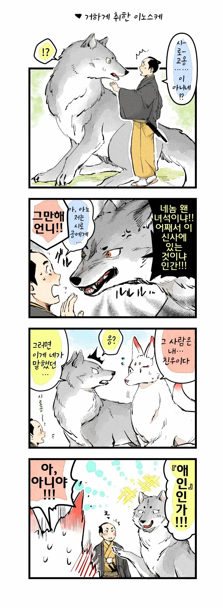 여우신과 사무라이 만화.jpg - 이미지 17