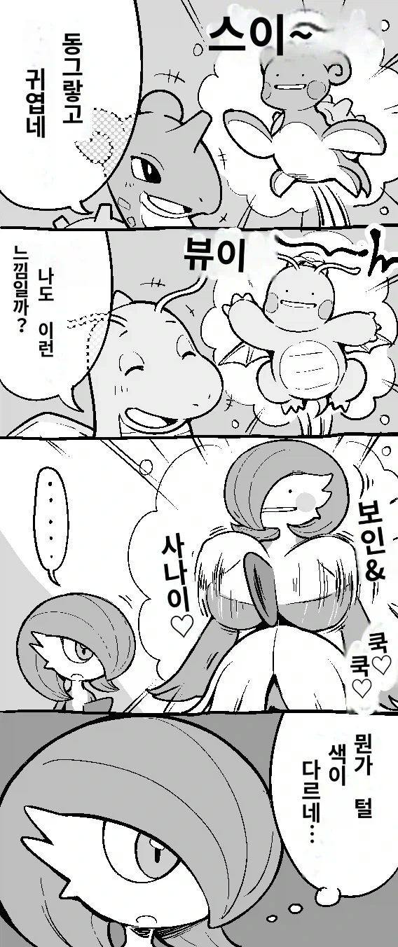 음해당하는 가디안 만화.manhwa - 이미지 2