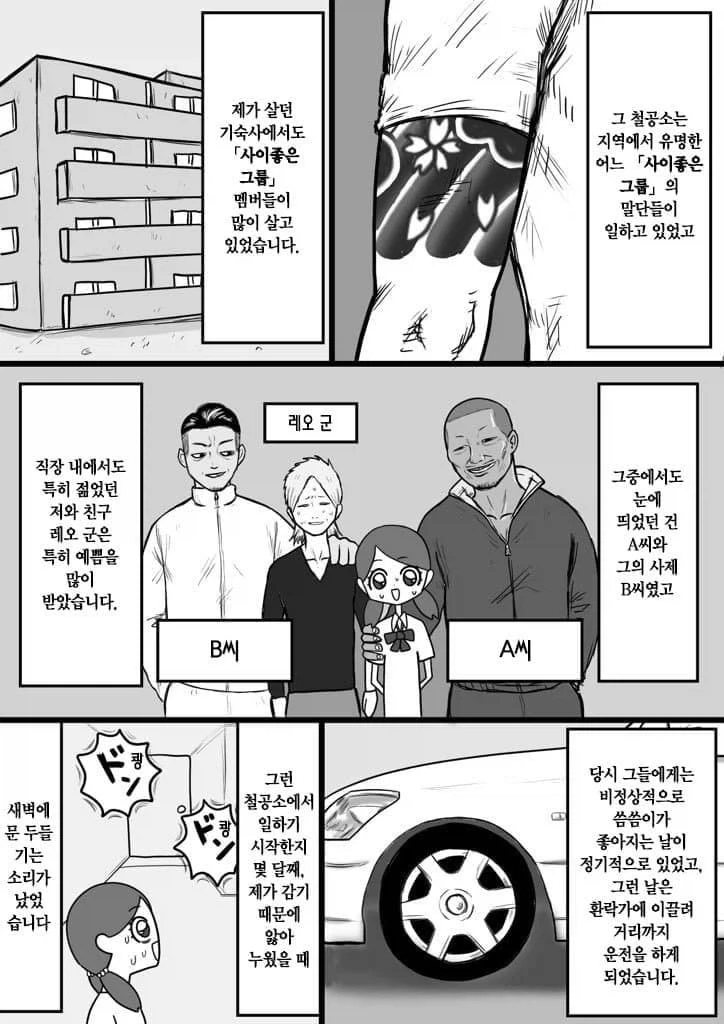 회사동료가 약쟁이였던 .manwha - 이미지 2