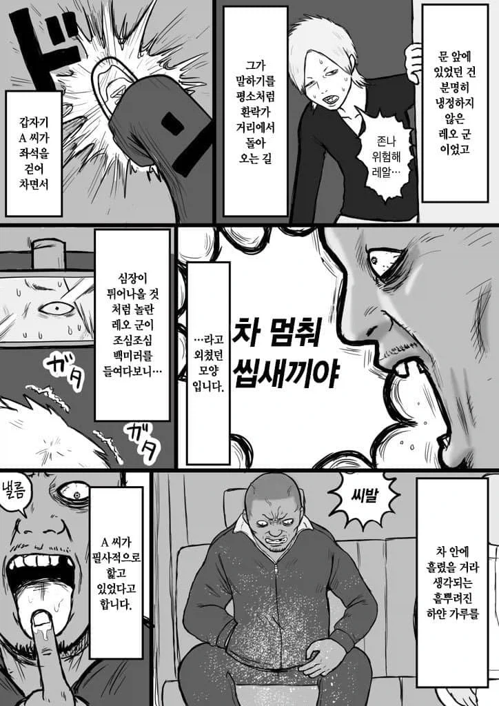 회사동료가 약쟁이였던 .manwha - 이미지 3