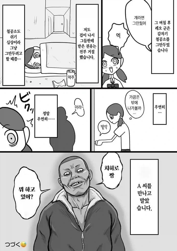 회사동료가 약쟁이였던 .manwha - 이미지 4