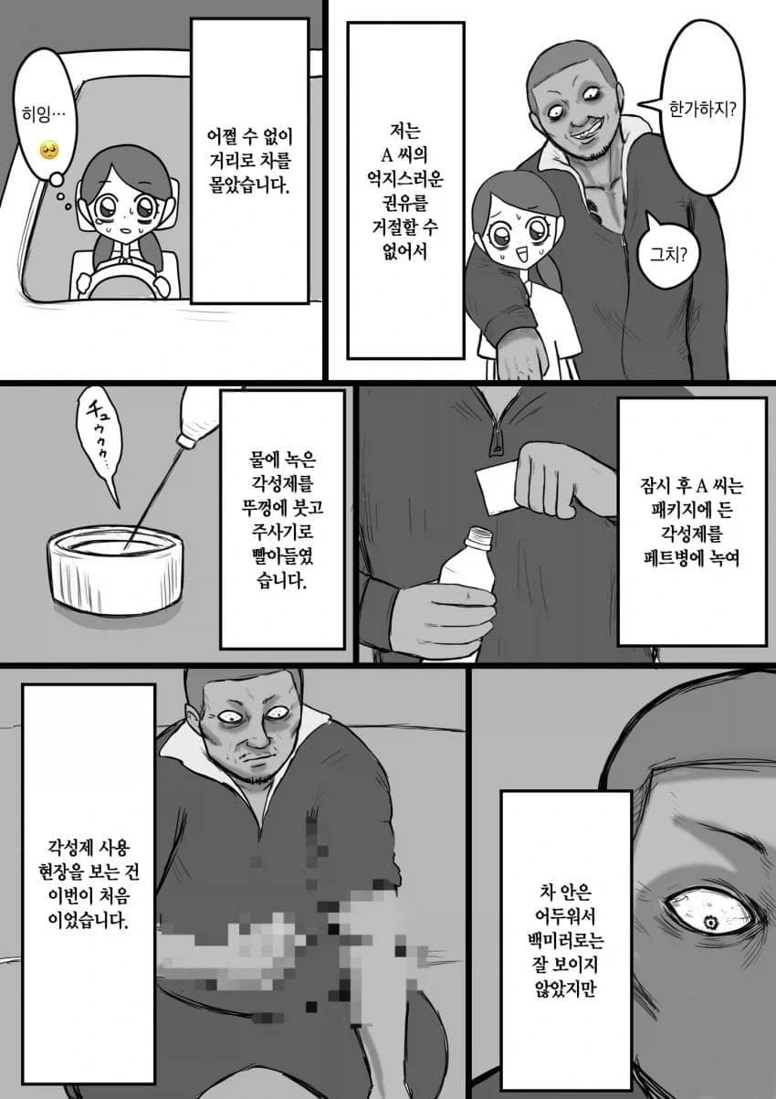 회사동료가 약쟁이였던 .manwha - 이미지 5