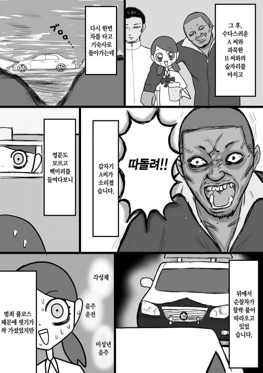 회사동료가 약쟁이였던 .manwha - 이미지 6