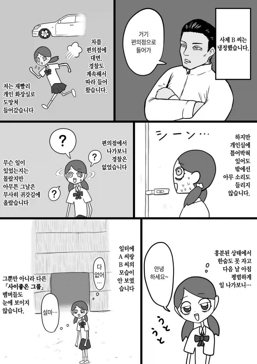 회사동료가 약쟁이였던 .manwha - 이미지 7
