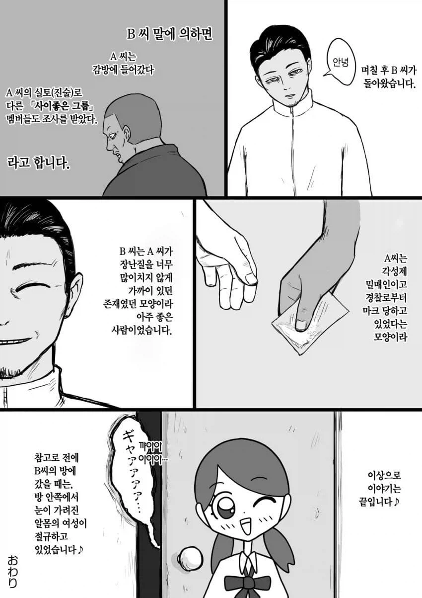 회사동료가 약쟁이였던 .manwha - 이미지 8