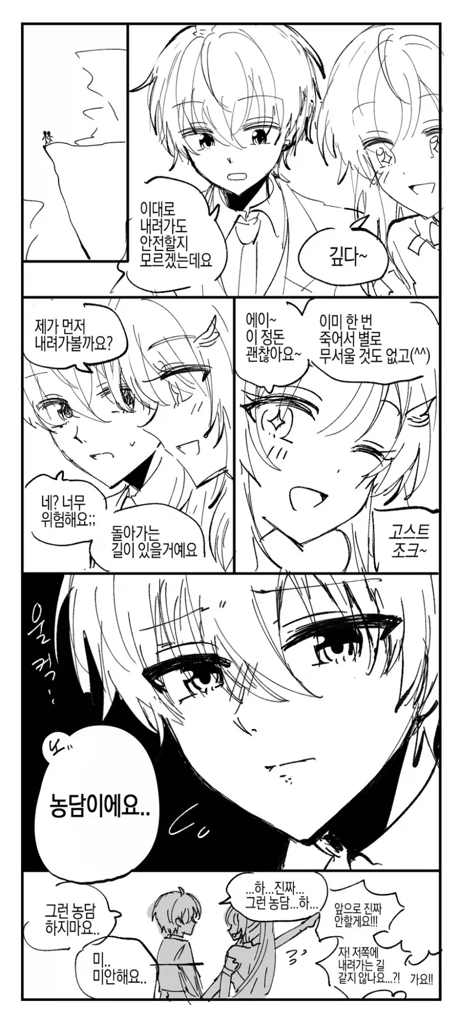명조)카르티시아 귀여워 .manwha 이미지 17