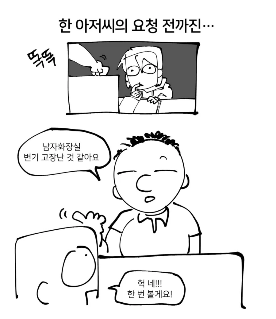 약혐) 아저씨 똥 치운 썰.manwha - 이미지 4