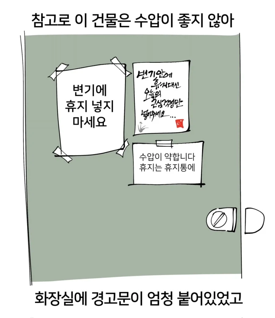 약혐) 아저씨 똥 치운 썰.manwha - 이미지 5