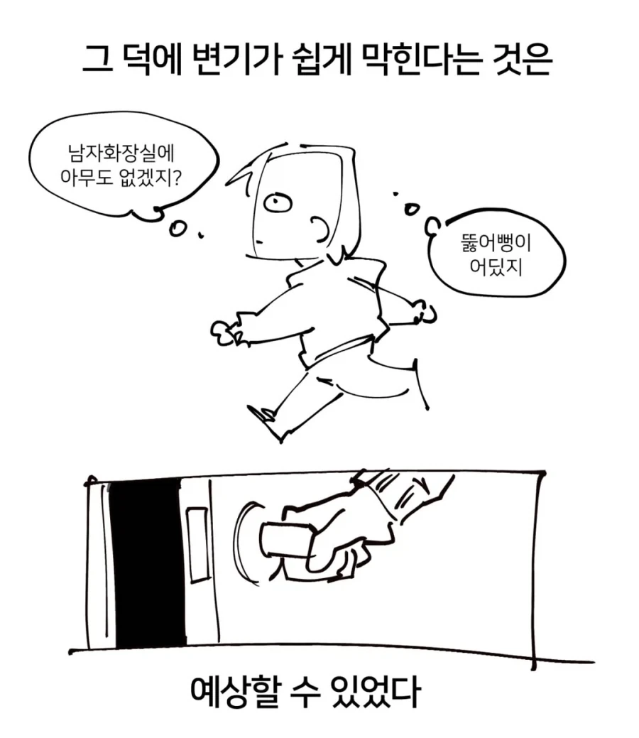 약혐) 아저씨 똥 치운 썰.manwha - 이미지 6
