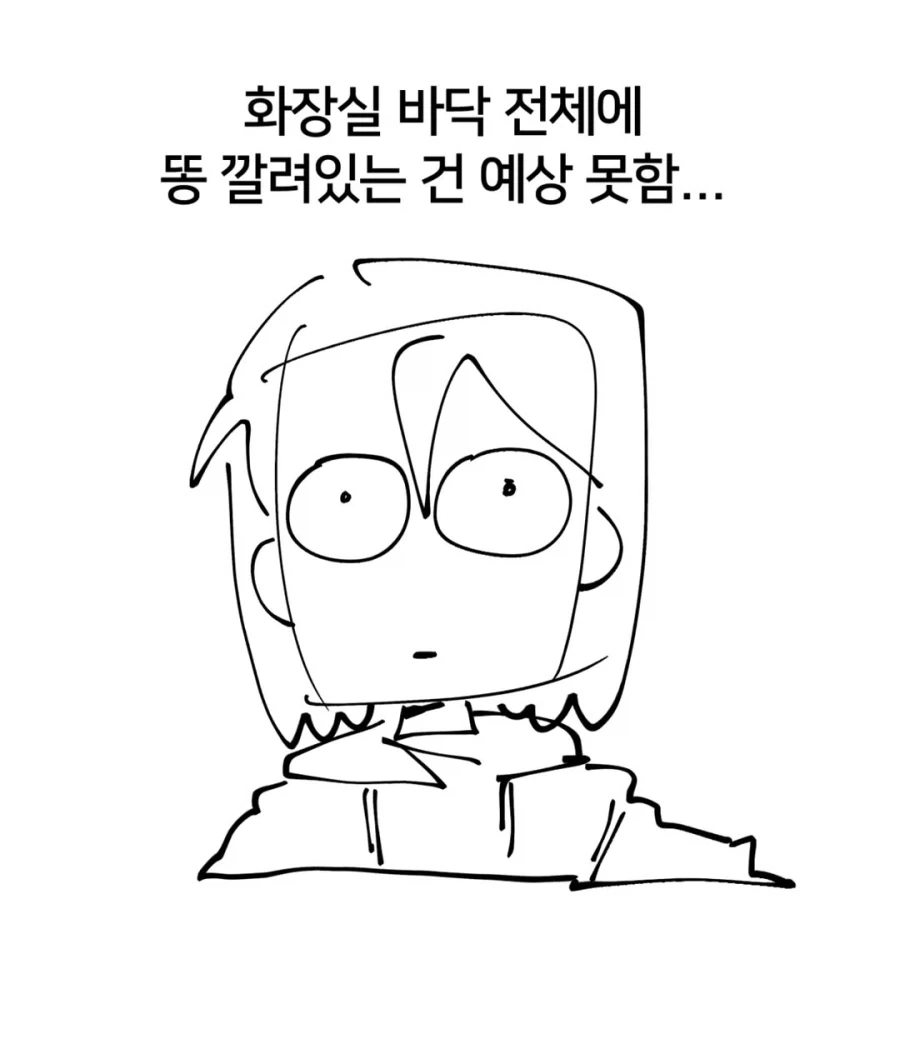 약혐) 아저씨 똥 치운 썰.manwha - 이미지 8