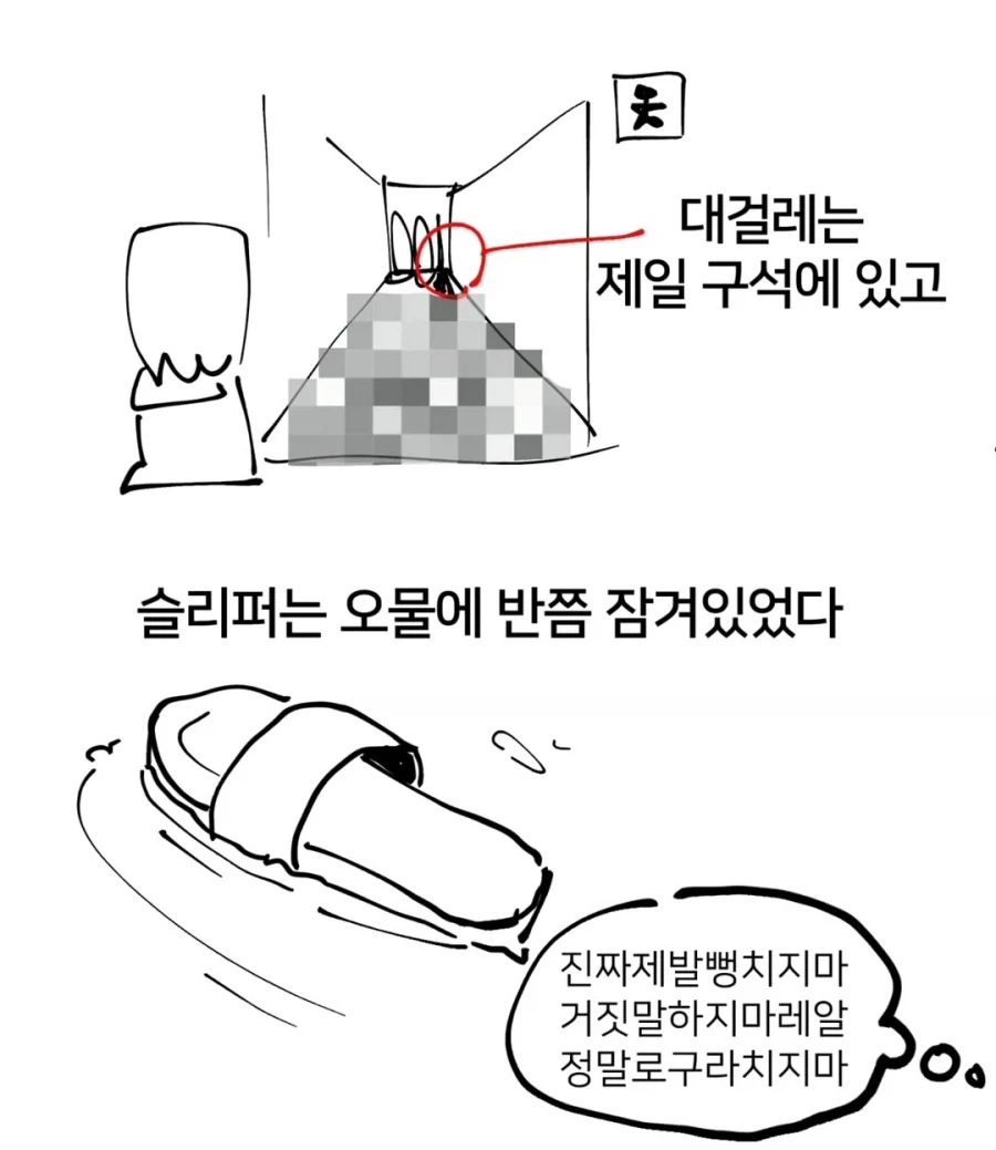 약혐) 아저씨 똥 치운 썰.manwha - 이미지 9