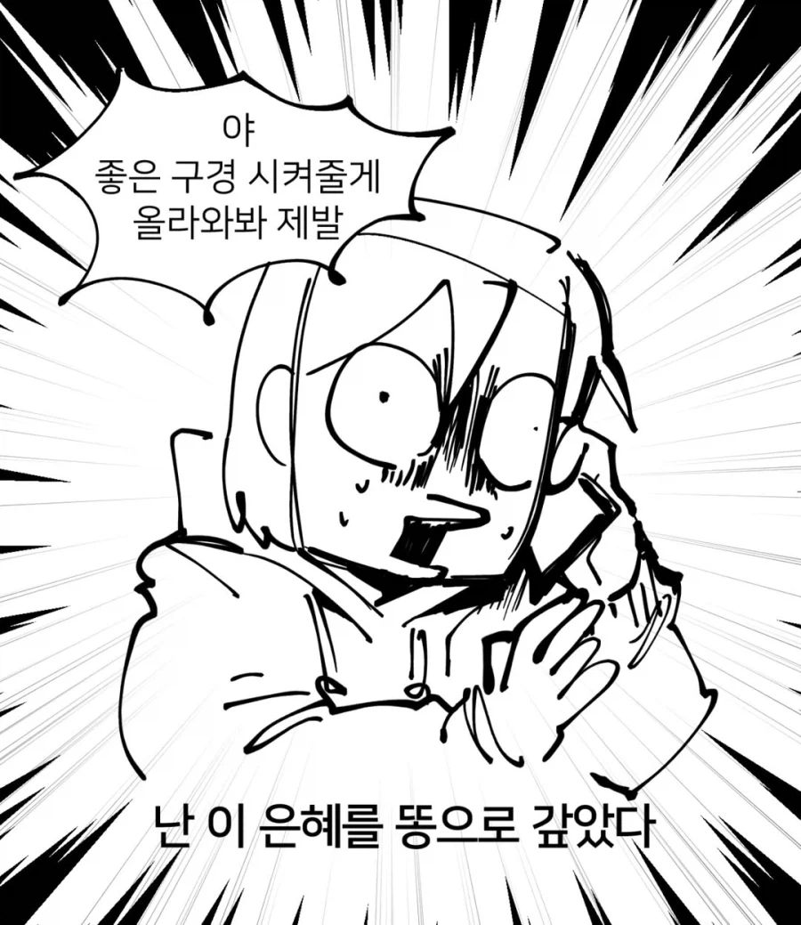 약혐) 아저씨 똥 치운 썰.manwha - 이미지 12