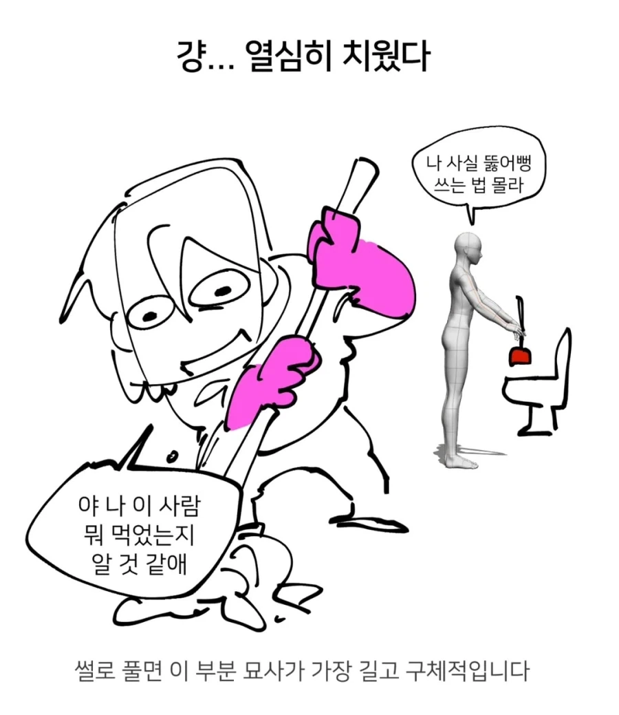 약혐) 아저씨 똥 치운 썰.manwha - 이미지 15