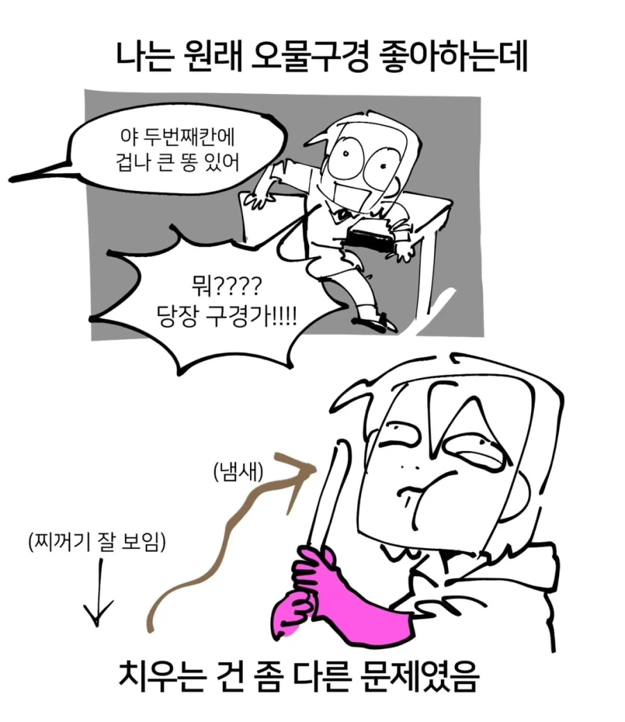 약혐) 아저씨 똥 치운 썰.manwha - 이미지 16