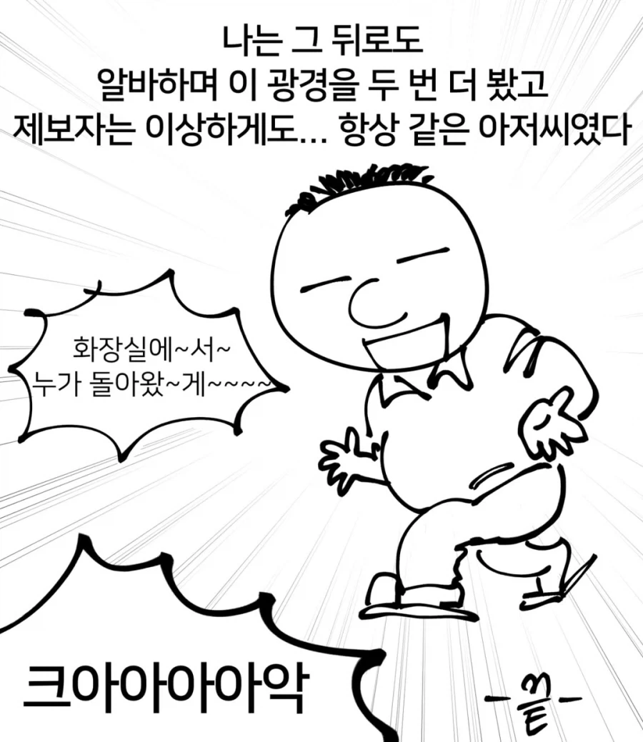 약혐) 아저씨 똥 치운 썰.manwha - 이미지 20